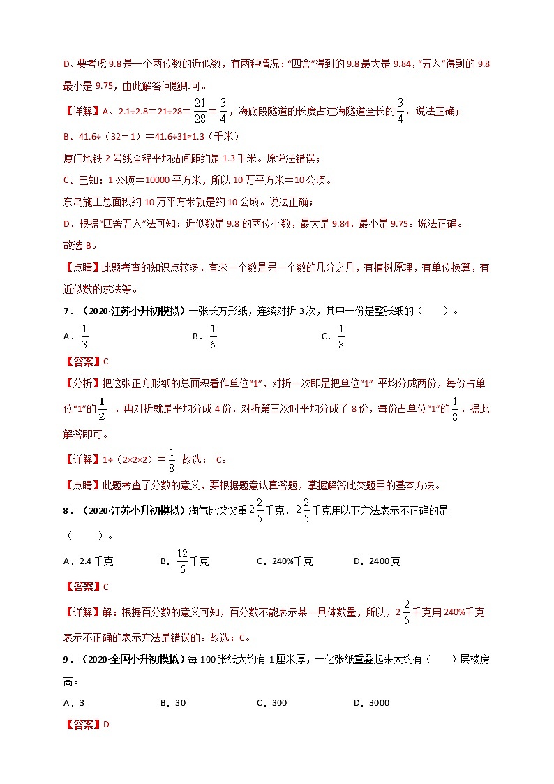 2020-2021学年小升初数学专题测评必刷卷（1）数的认识（原卷及解析卷）03