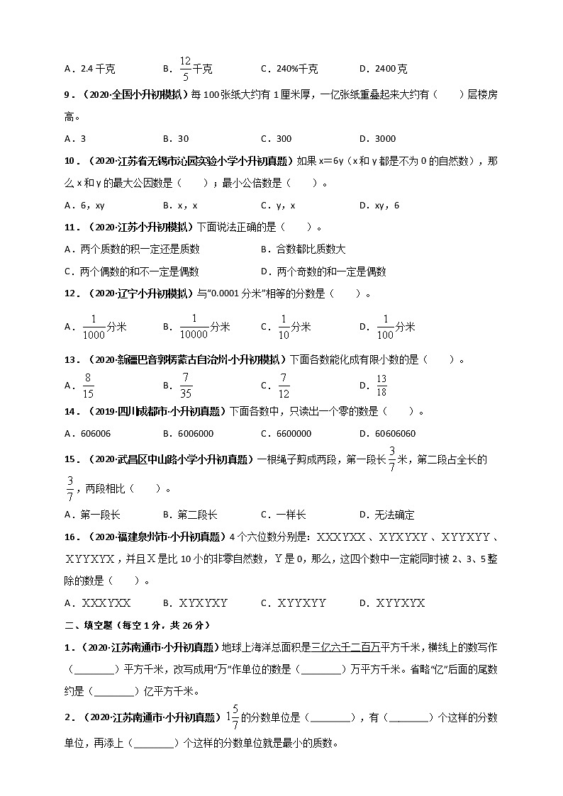2020-2021学年小升初数学专题测评必刷卷（1）数的认识（原卷及解析卷）02