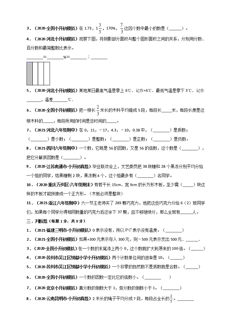 2020-2021学年小升初数学专题测评必刷卷（1）数的认识（原卷及解析卷）03