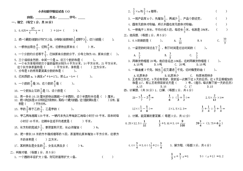 2021年小升初数学模拟试卷（4） 全国通用（含答案）01
