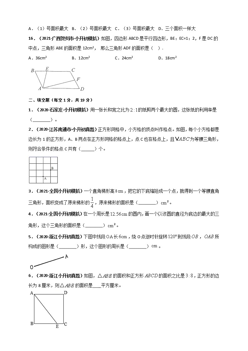 2020-2021学年小升初数学专题测评必刷卷（6）平面几何（原卷及解析卷）03