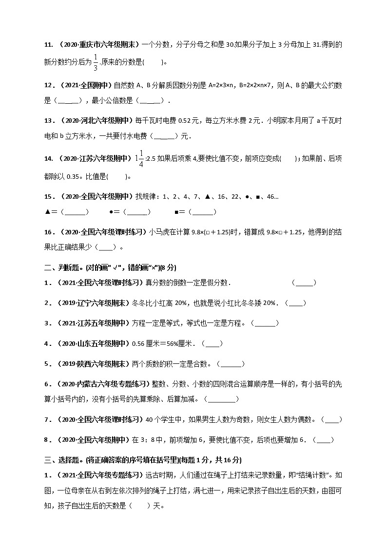 2020-2021学年小升初专题测评必刷卷（13）代数部分综合（原卷及解析卷）02