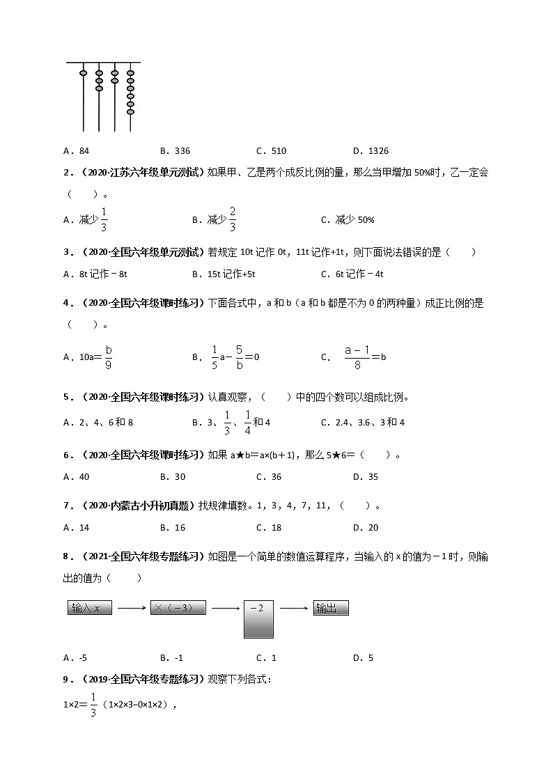 2020-2021学年小升初专题测评必刷卷（13）代数部分综合（原卷及解析卷）03