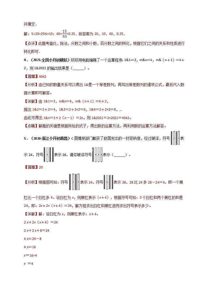 2020-2021学年小升初专题测评必刷卷（13）代数部分综合（原卷及解析卷）02