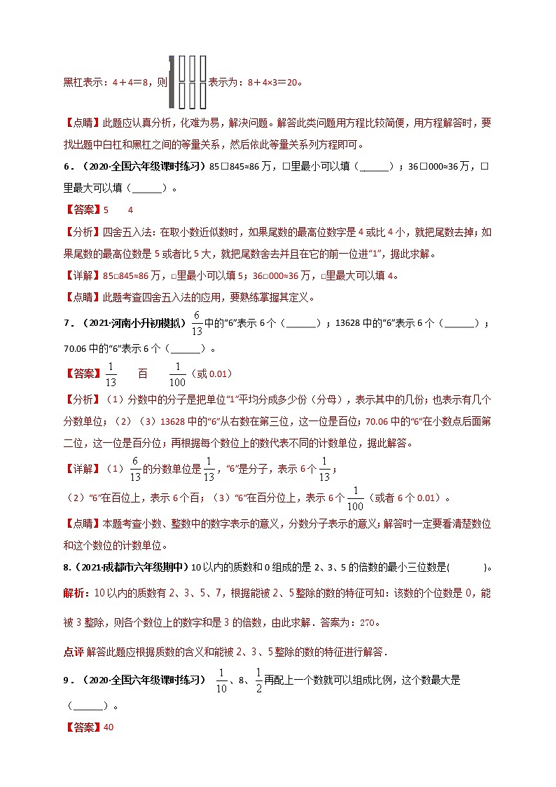 2020-2021学年小升初专题测评必刷卷（13）代数部分综合（原卷及解析卷）03