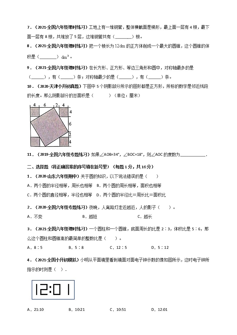 2020-2021学年小升初专题测评必刷卷（14）几何部分综合（原卷及解析卷）02