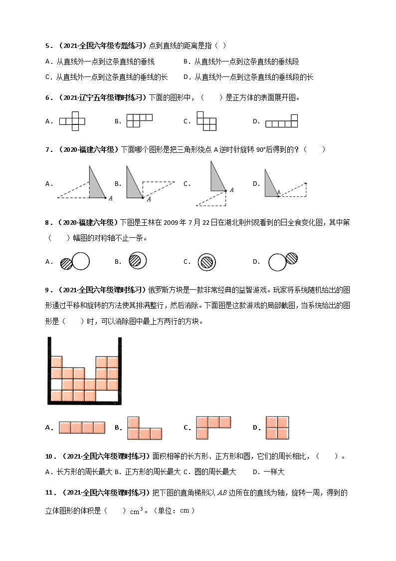 2020-2021学年小升初专题测评必刷卷（14）几何部分综合（原卷及解析卷）03
