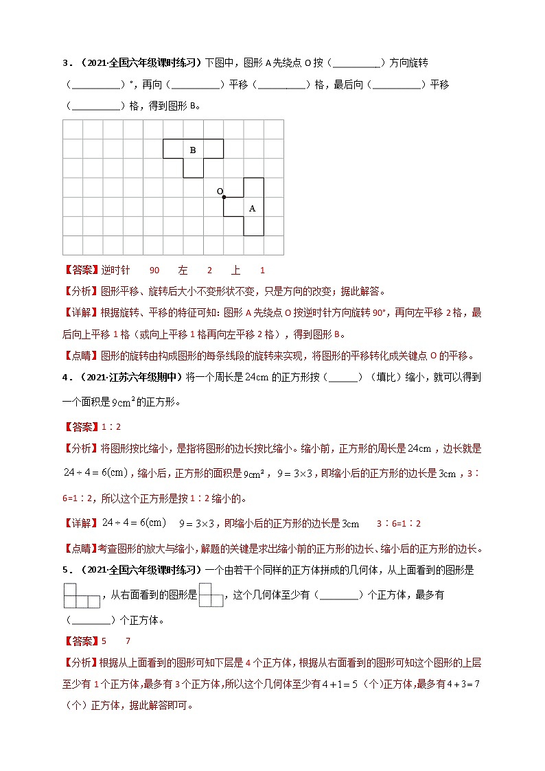 2020-2021学年小升初专题测评必刷卷（14）几何部分综合（原卷及解析卷）02