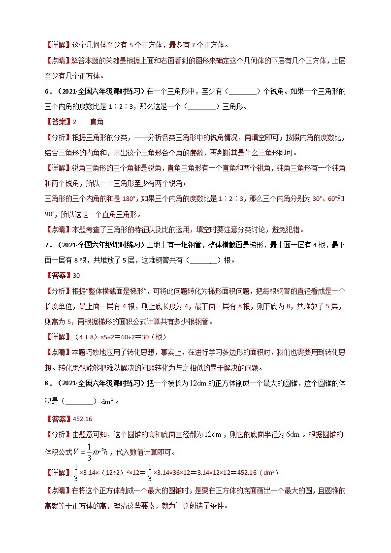 2020-2021学年小升初专题测评必刷卷（14）几何部分综合（原卷及解析卷）03