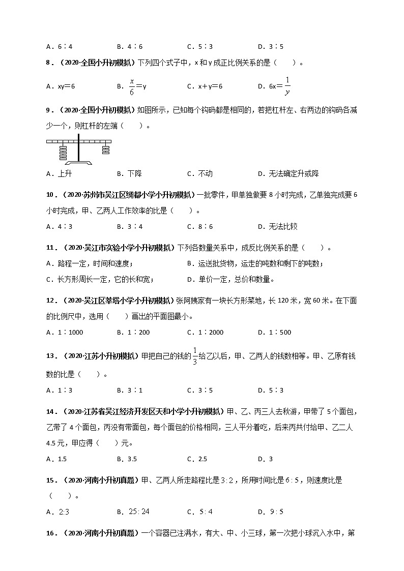 2020-2021学年小升初数学专题测评必刷卷（4）比和比例（原卷及解析卷）02