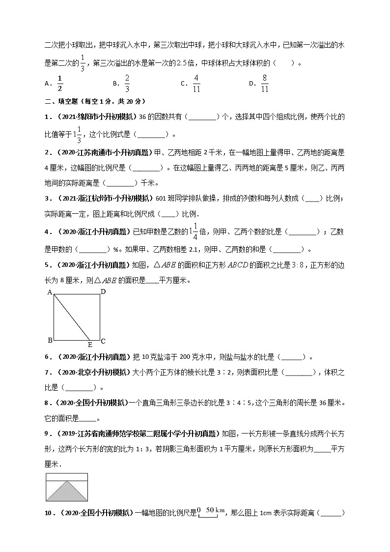 2020-2021学年小升初数学专题测评必刷卷（4）比和比例（原卷及解析卷）03