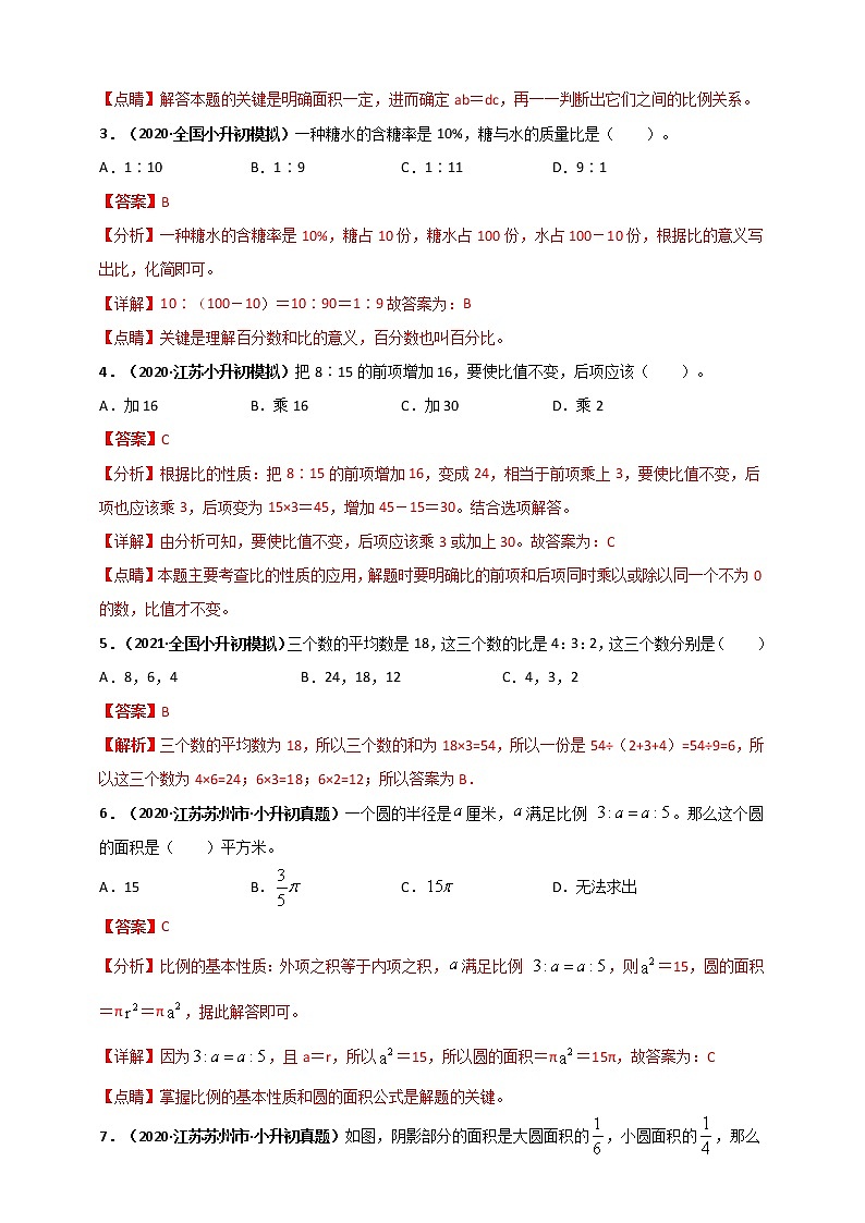 2020-2021学年小升初数学专题测评必刷卷（4）比和比例（原卷及解析卷）02
