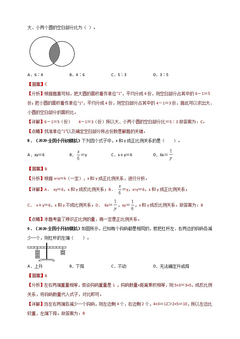 2020-2021学年小升初数学专题测评必刷卷（4）比和比例（原卷及解析卷）03
