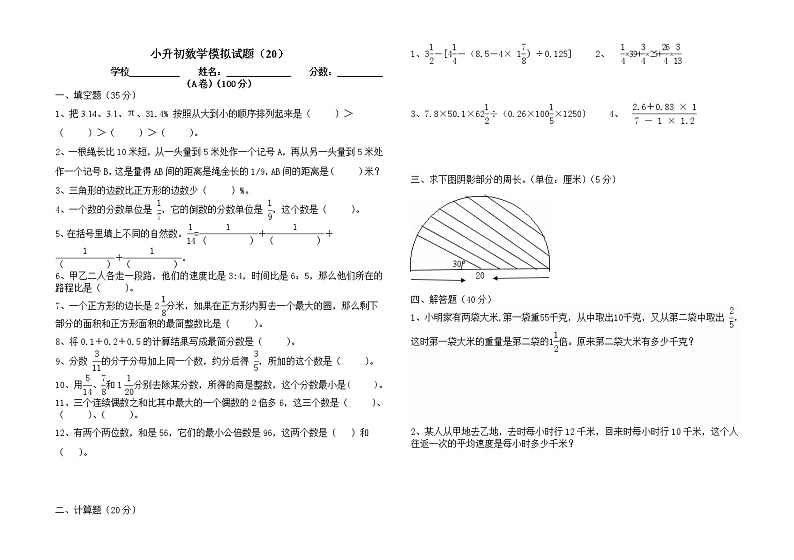 2021年小升初数学模拟试卷（20） 全国通用（含答案）01