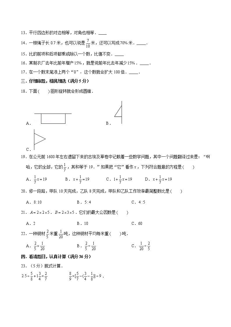 2021年小升初数学权威预测导向卷（一）（通用版，含答案）02