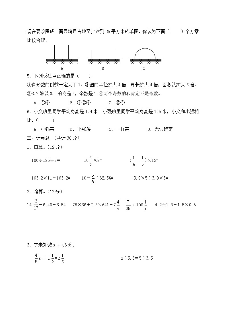 2021年小升初数学模拟试卷（11） 全国通用（含答案）02
