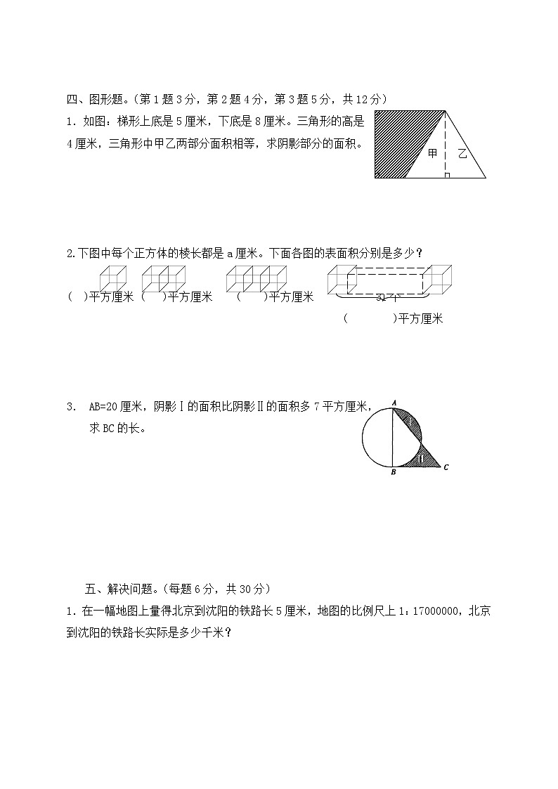 2021年小升初数学模拟试卷（11） 全国通用（含答案）03