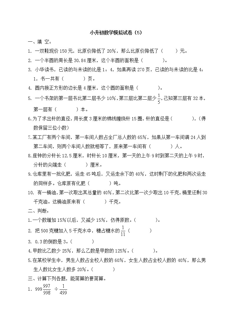 2021年小升初数学模拟试卷（5） 全国通用（含答案）01