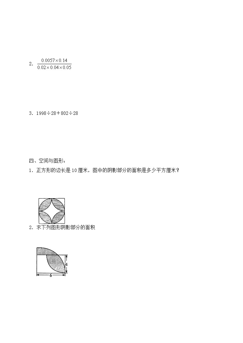 2021年小升初数学模拟试卷（5） 全国通用（含答案）02