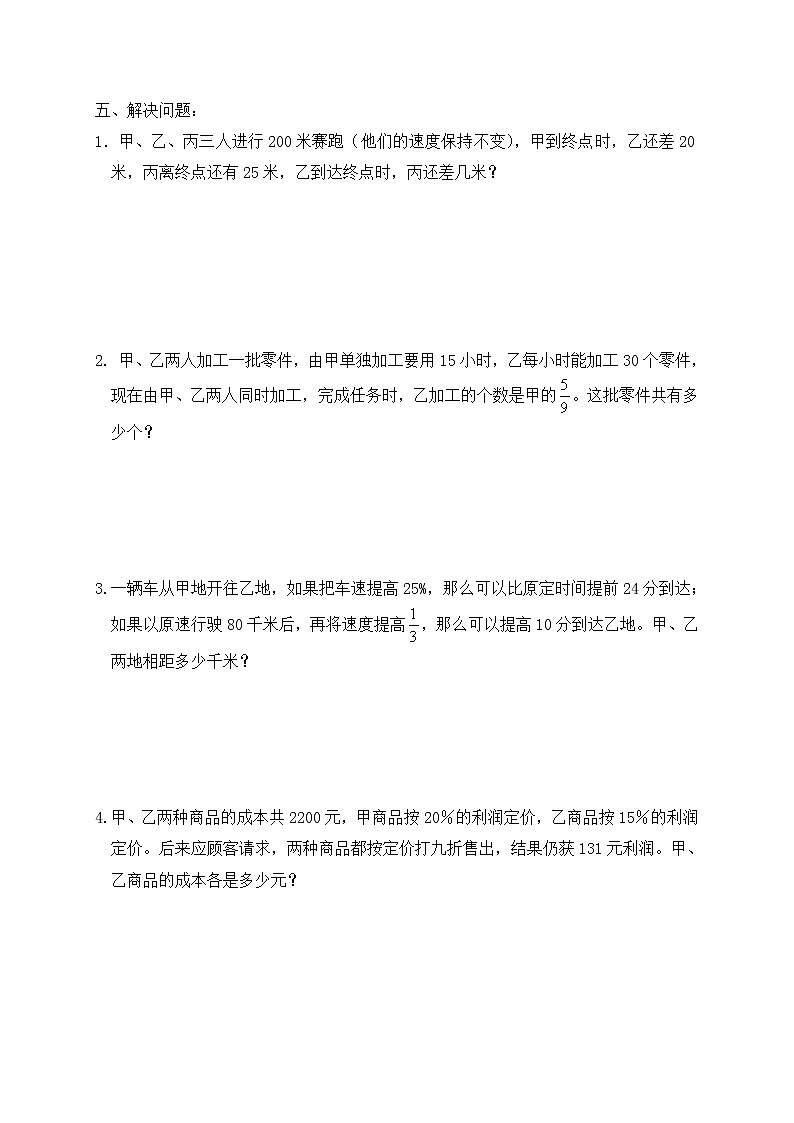 2021年小升初数学模拟试卷（5） 全国通用（含答案）03