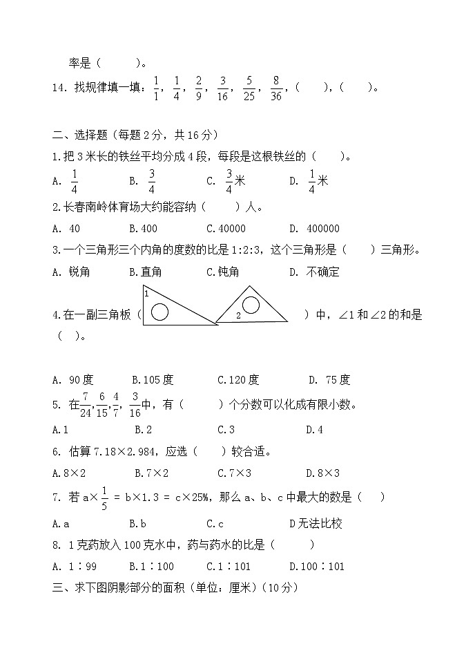 2021年小升初数学模拟试卷（1） 全国通用（含答案）02