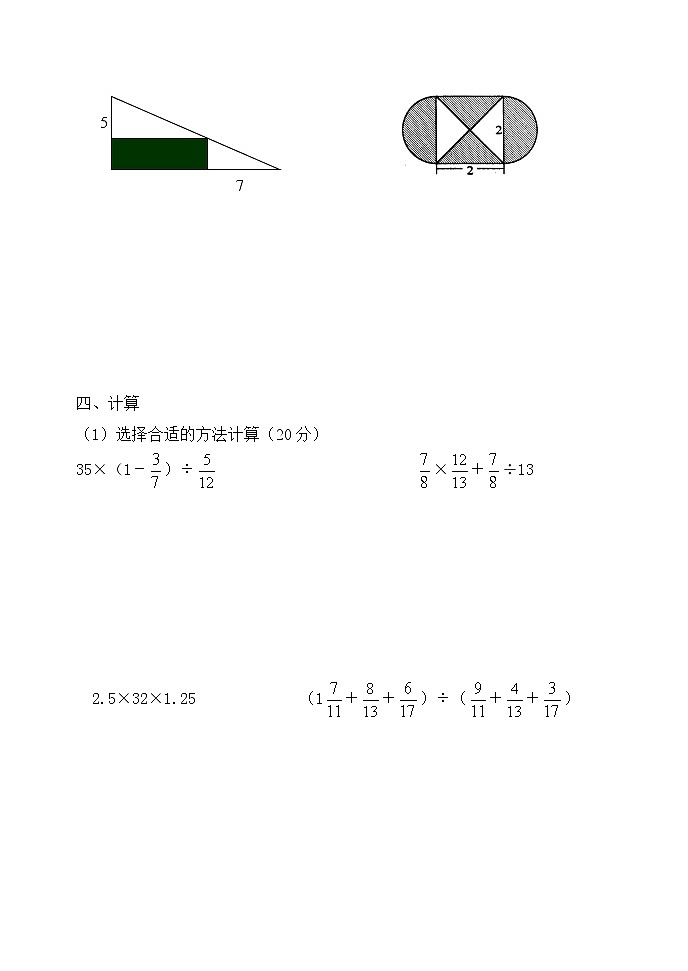 2021年小升初数学模拟试卷（1） 全国通用（含答案）03