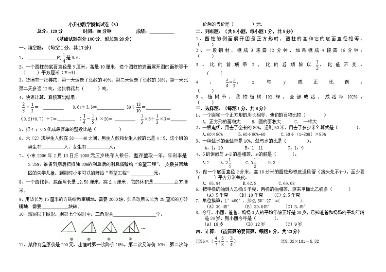 2021年小升初数学模拟试卷（3） 全国通用（含答案）01