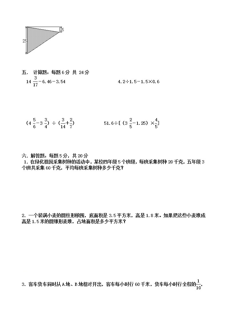2021年小升初数学模拟试卷（10） 全国通用（含答案）02