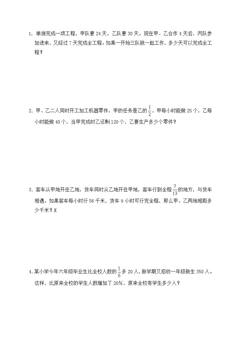 2021年小升初数学模拟试卷（6） 全国通用（含答案）03