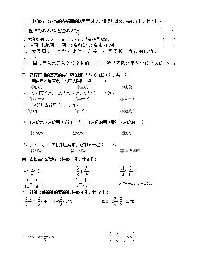 2021年小升初数学模拟试卷（2） 全国通用（含答案）02