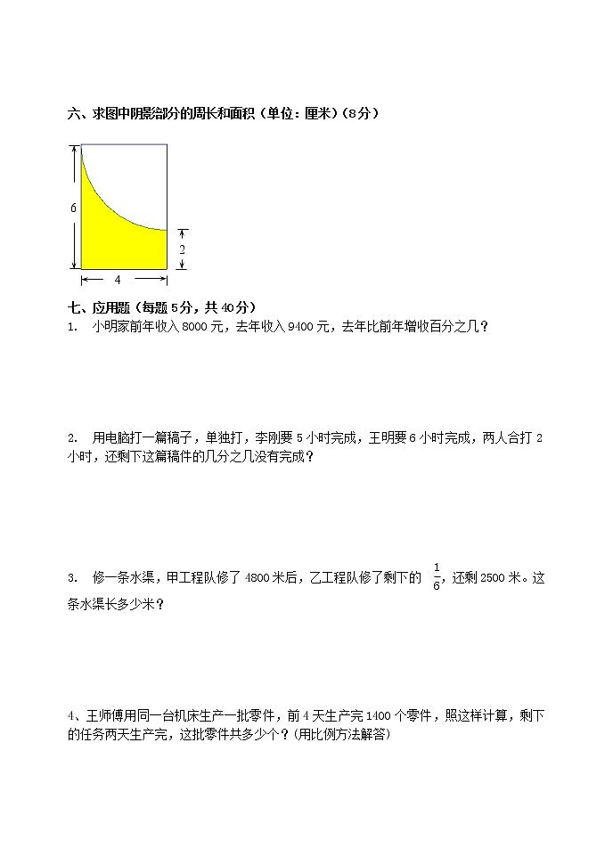 2021年小升初数学模拟试卷（2） 全国通用（含答案）03