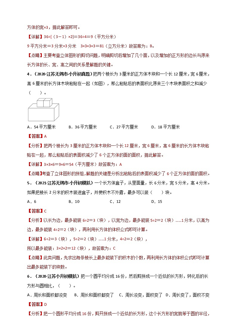 2020-2021学年小升初数学专题测评必刷卷（8）图形的拼组、图形与变换（原卷及解析卷）02