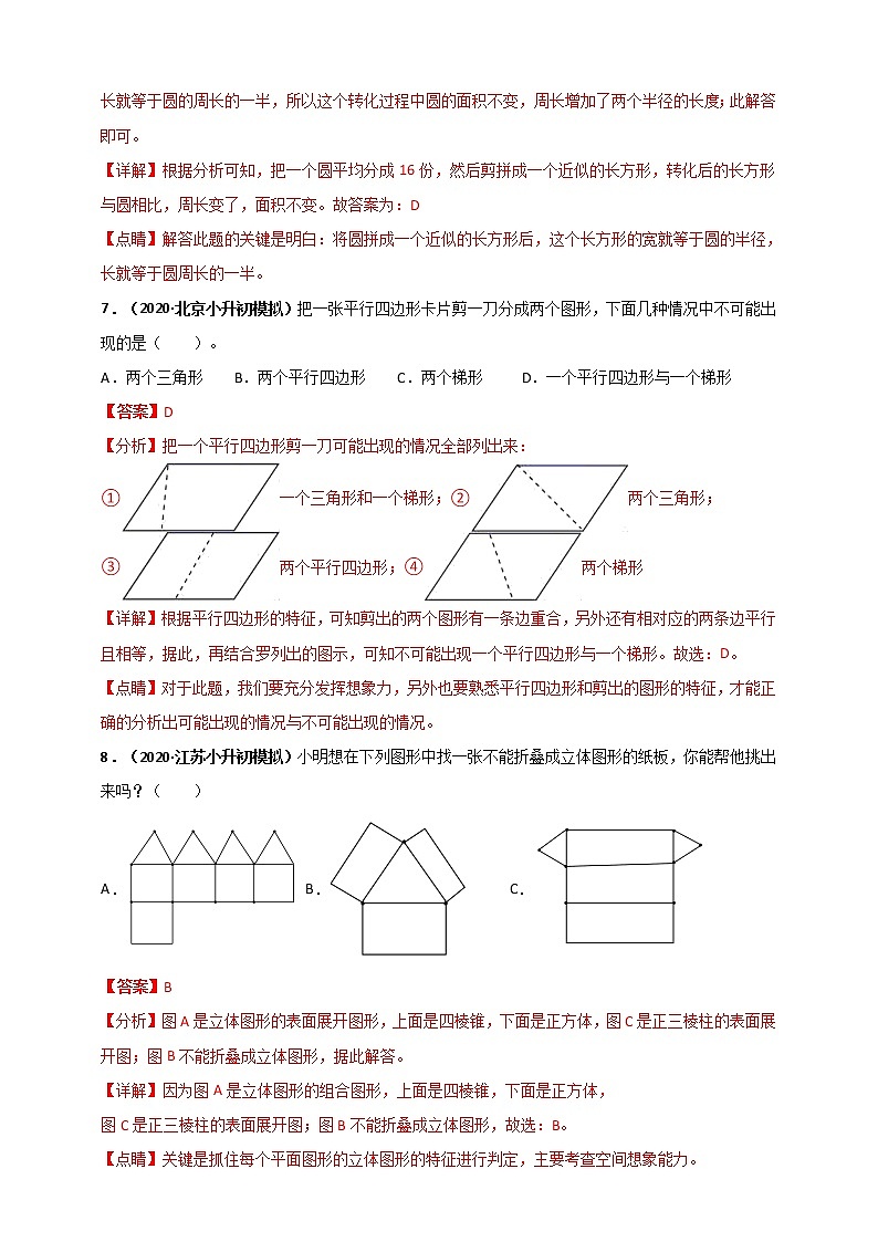 2020-2021学年小升初数学专题测评必刷卷（8）图形的拼组、图形与变换（原卷及解析卷）03