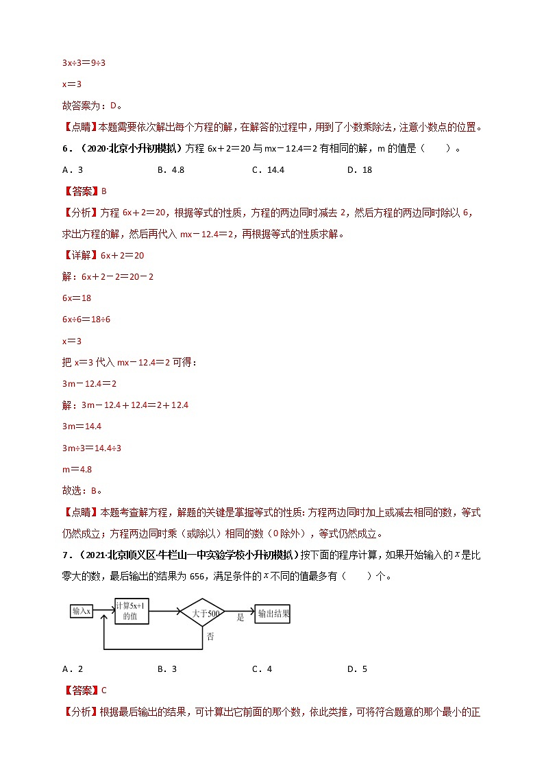 2020-2021学年小升初数学专题测评必刷卷（3）式与方程（原卷及解析卷）03