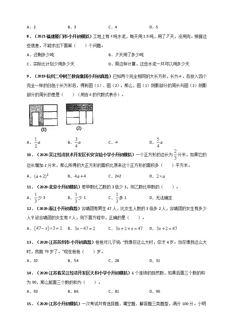 2020-2021学年小升初数学专题测评必刷卷（3）式与方程（原卷及解析卷）02