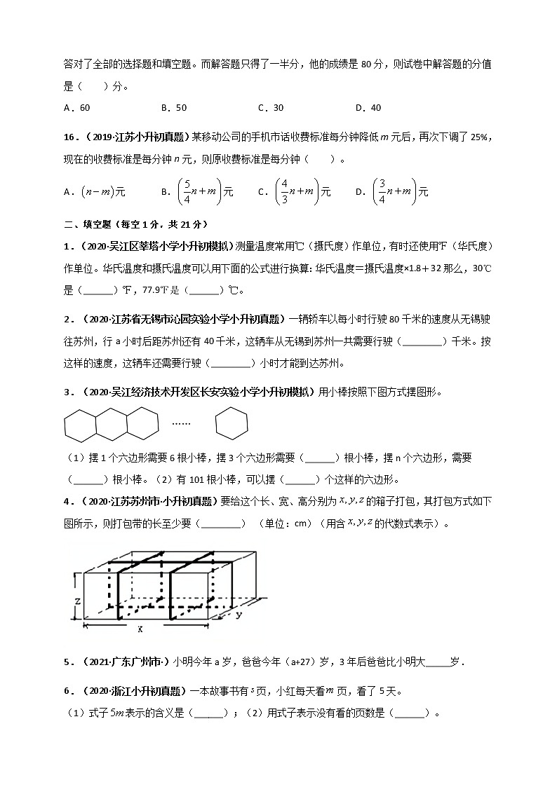 2020-2021学年小升初数学专题测评必刷卷（3）式与方程（原卷及解析卷）03