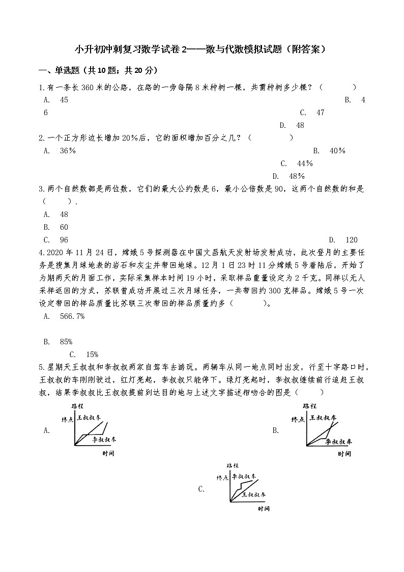 六年级下册数学试卷  数与代数模拟试题（含答案） 人教版01