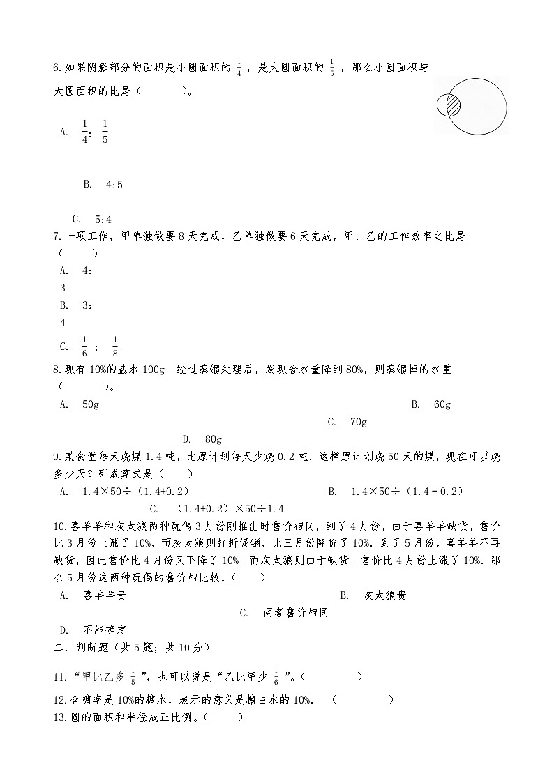 六年级下册数学试卷  数与代数模拟试题（含答案） 人教版02