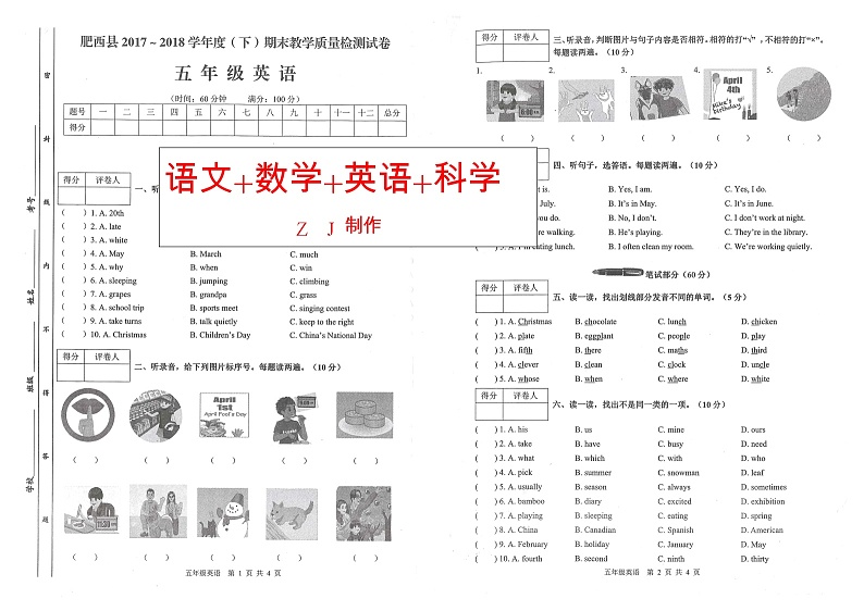 【绿色评价】发展绿色指标评价测试五年级下册第2学期语文+数学+英语+科学期末试卷（2020-2021用）01