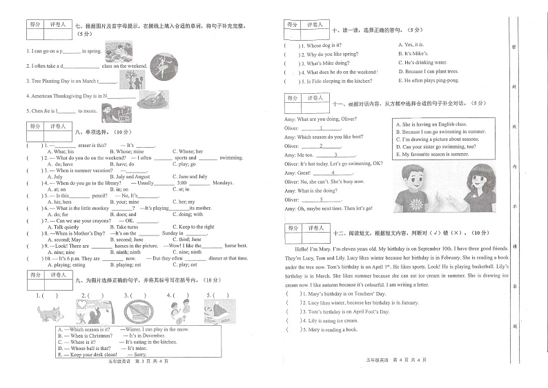 【绿色评价】发展绿色指标评价测试五年级下册第2学期语文+数学+英语+科学期末试卷（2020-2021用）02