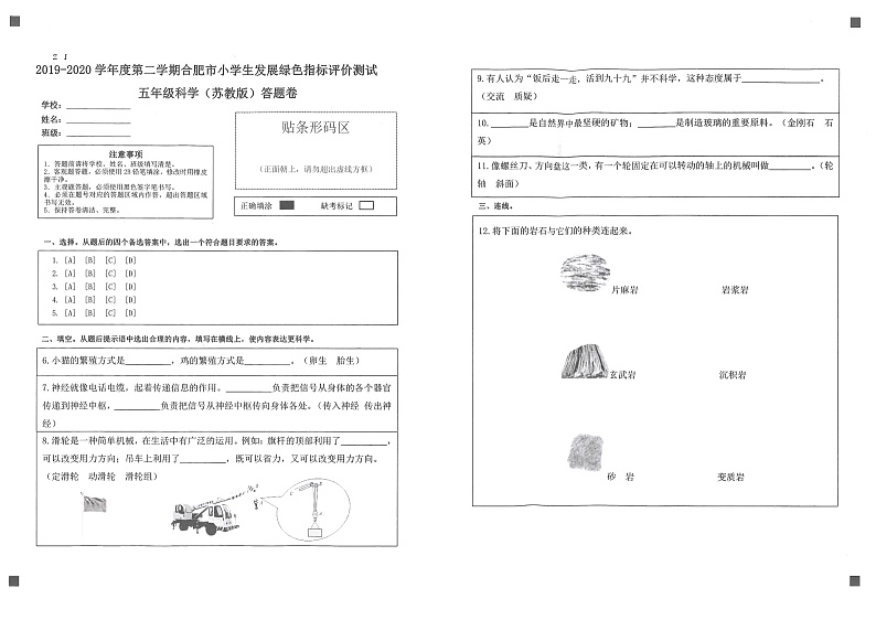 【绿色评价】发展绿色指标评价测试五年级下册第2学期语文+数学+英语+科学期末试卷（2020-2021用）03