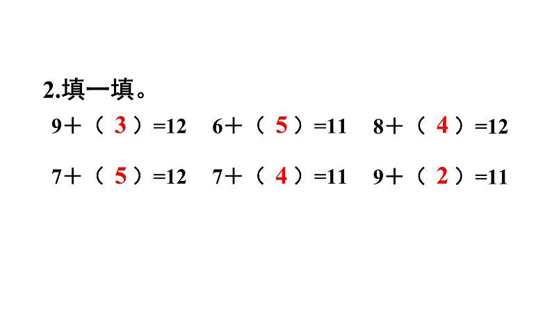 人教版 / 一年级下册第2章 十几减5、4、3、2 课件03