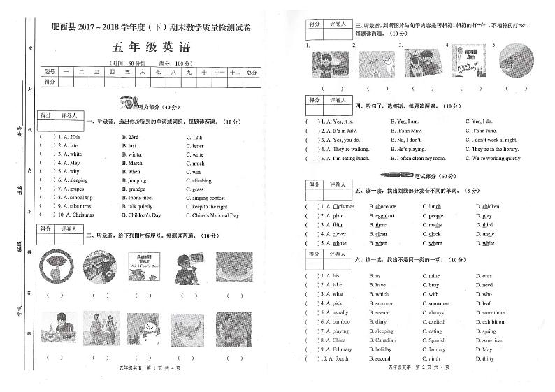 【绿色评价】发展绿色指标评价测试五年级下册第2学期语文+数学+英语+科学期末试卷（2020-2021用）01