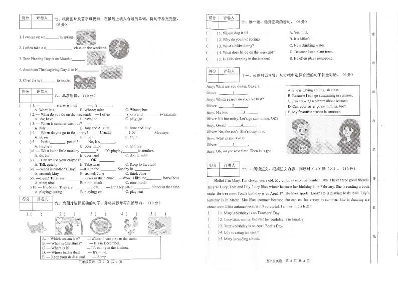 【绿色评价】发展绿色指标评价测试五年级下册第2学期语文+数学+英语+科学期末试卷（2020-2021用）02