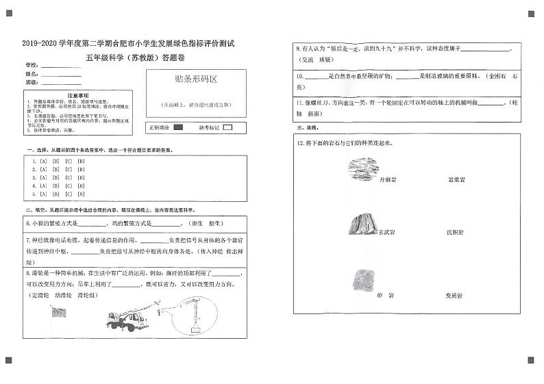 【绿色评价】发展绿色指标评价测试五年级下册第2学期语文+数学+英语+科学期末试卷（2020-2021用）03