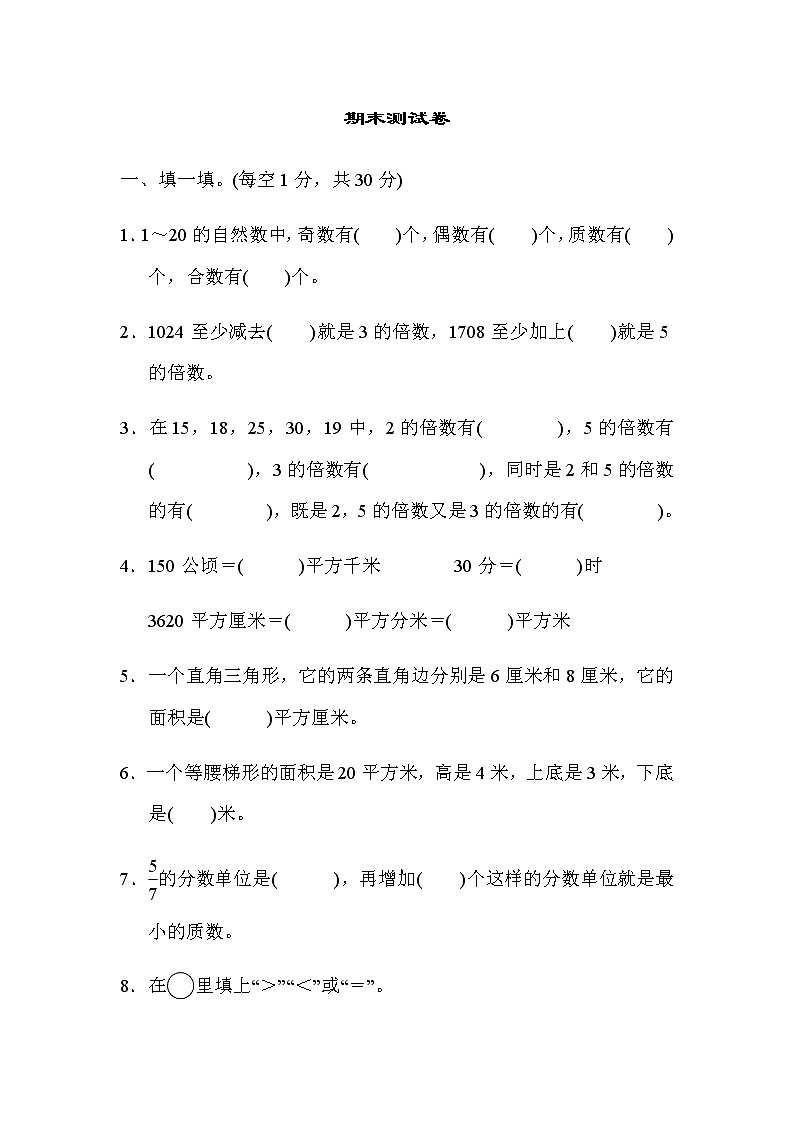 期末测试卷第1页