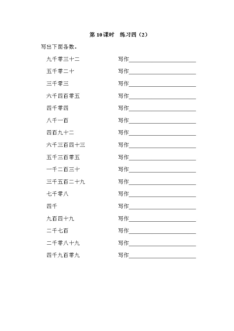 苏教版二年级下册数学第10课时  练习四-教案设计01