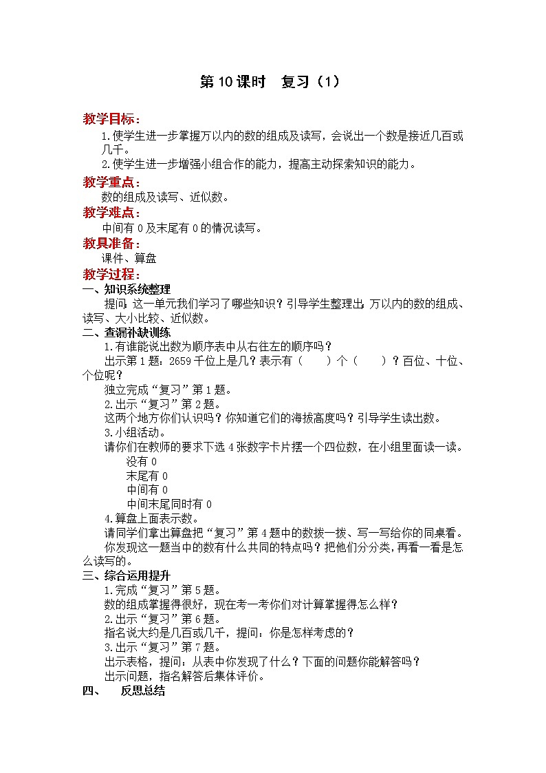 苏教版二年级下册数学第10课时  教案设计01