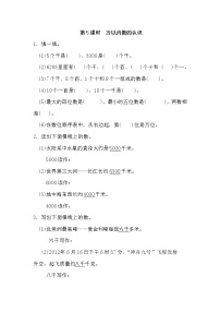 小学数学四 认识万以内的数教案