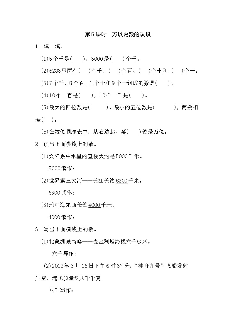 苏教版二年级下册数学第5课时  万以内数的认识-教案设计01